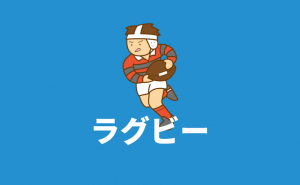 【ラグビー】福岡市南区でするなら「みやけヤング・筑紫丘ジュニア」