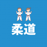 【柔道】福岡市南区にある柔道クラブ|金鷲旗全国高等学校柔道大会